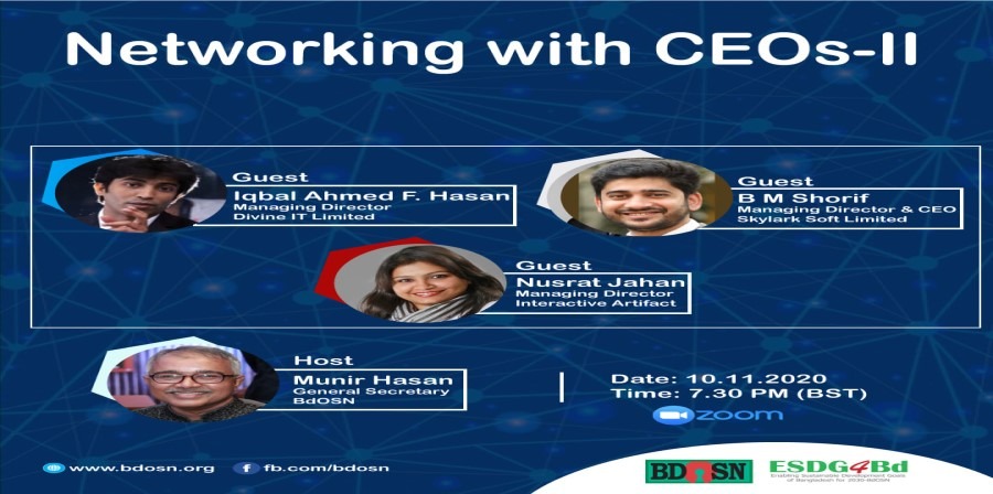 নেটওয়ার্কিং উইথ সিইও - ২য় পর্ব