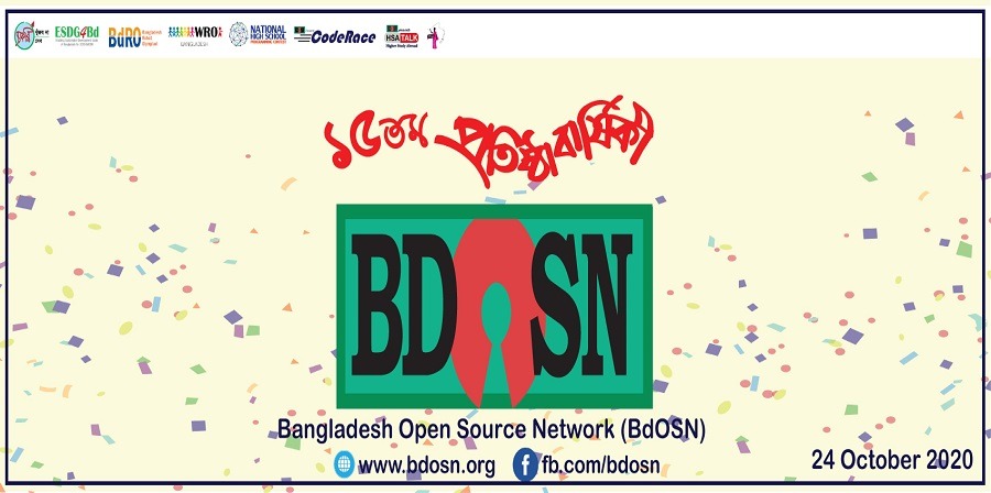 বিডিওএসএন এর ১৫ তম প্রতিষ্ঠাবার্ষিকী